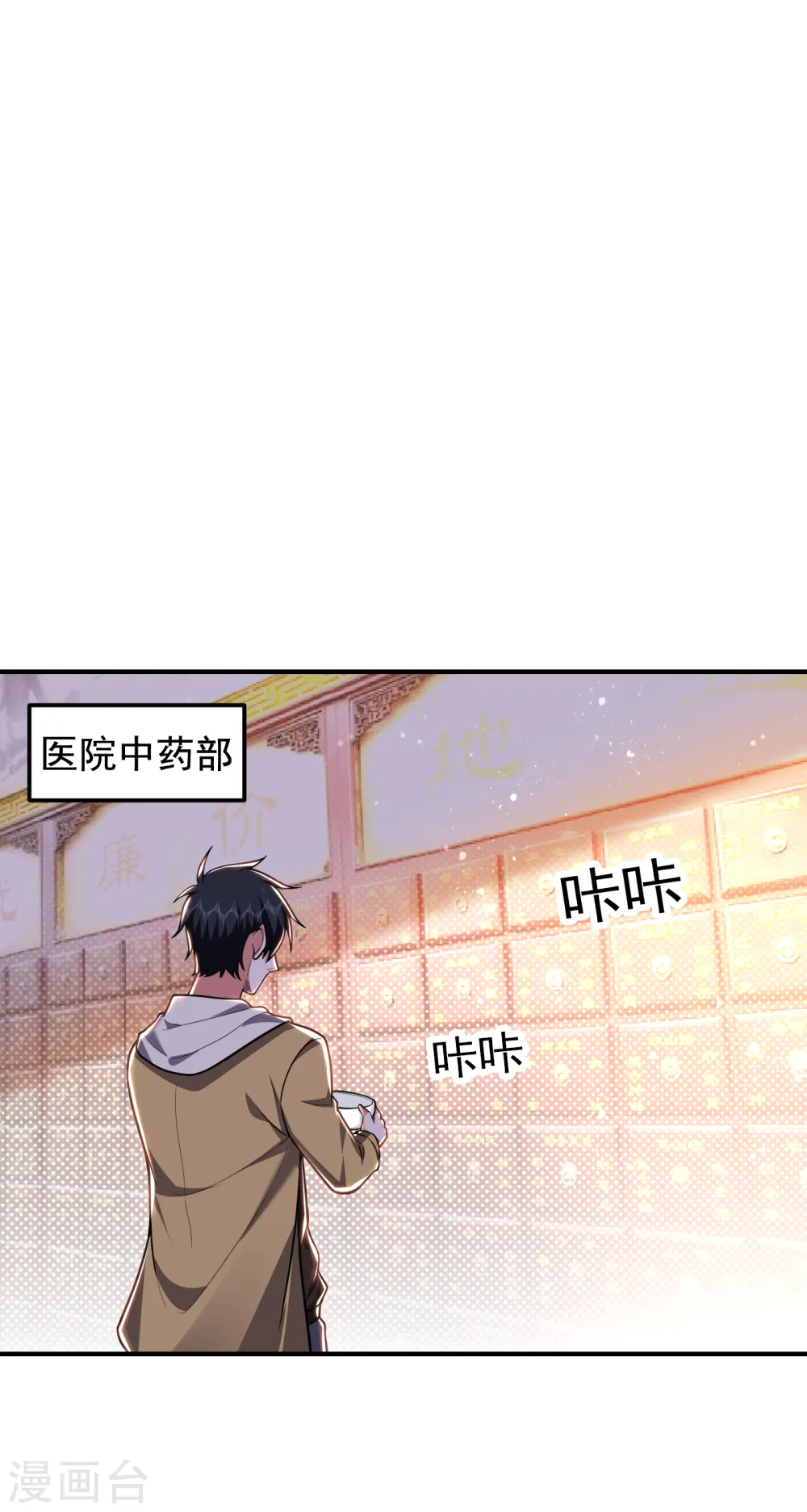 第230话 放心，我一定救活他 第23页