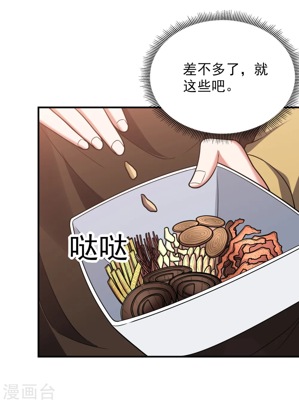 第230话 放心，我一定救活他 第24页