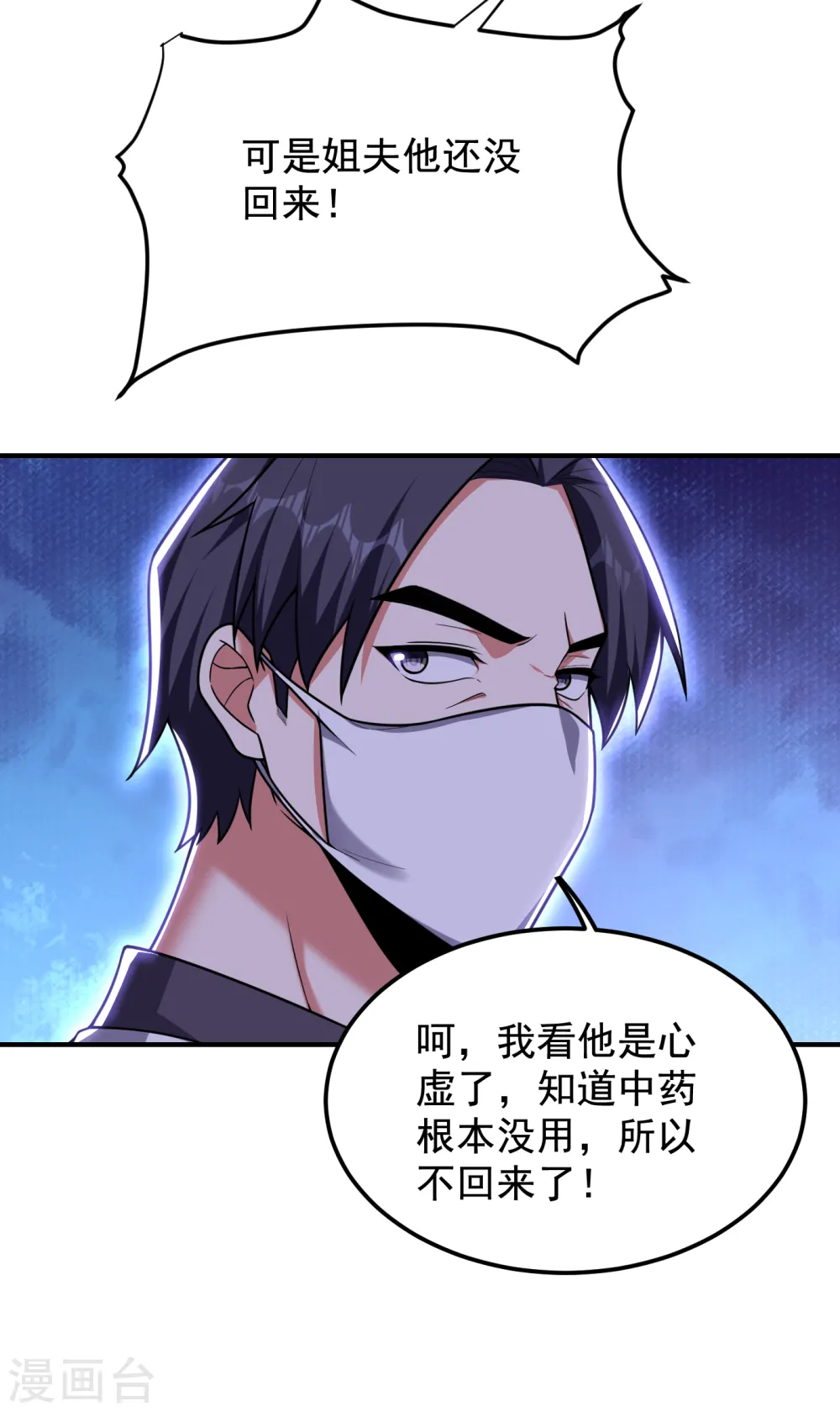 第230话 放心，我一定救活他 第27页