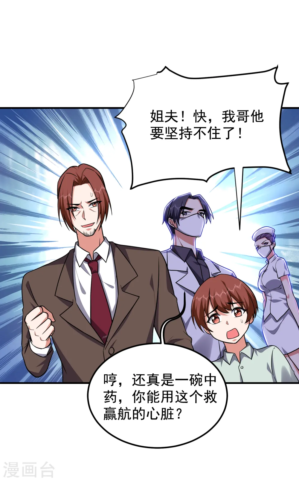 第230话 放心，我一定救活他 第29页