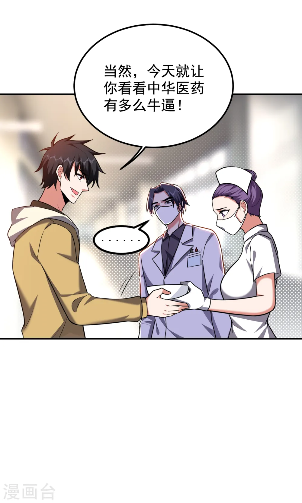 第230话 放心，我一定救活他 第30页