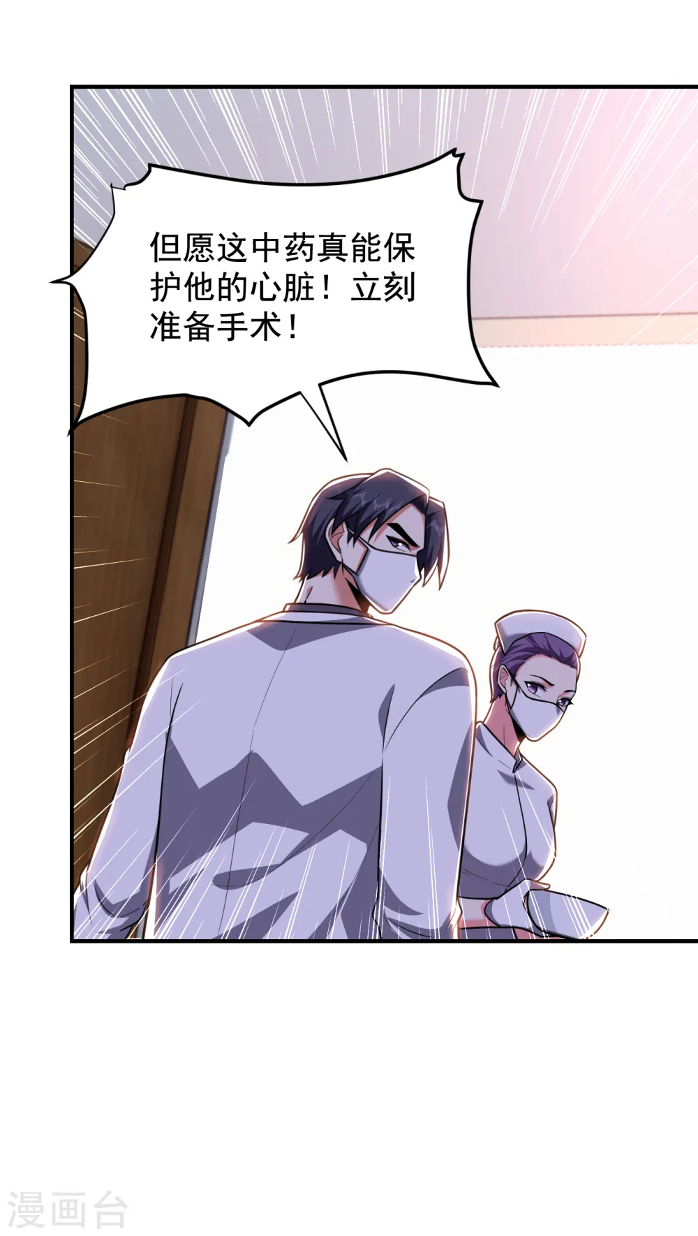 第230话 放心，我一定救活他 第31页