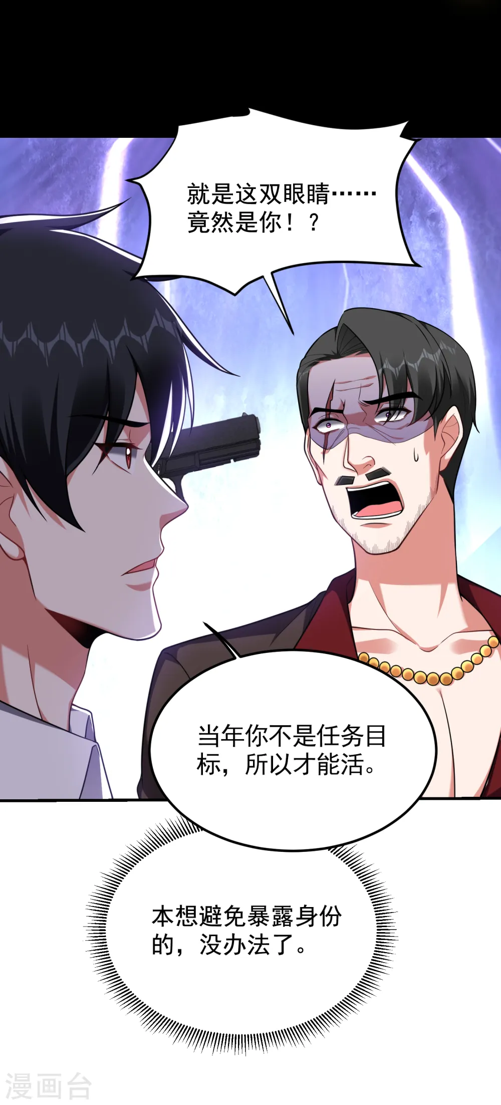 第228话 还要继续和我为敌吗 第4页