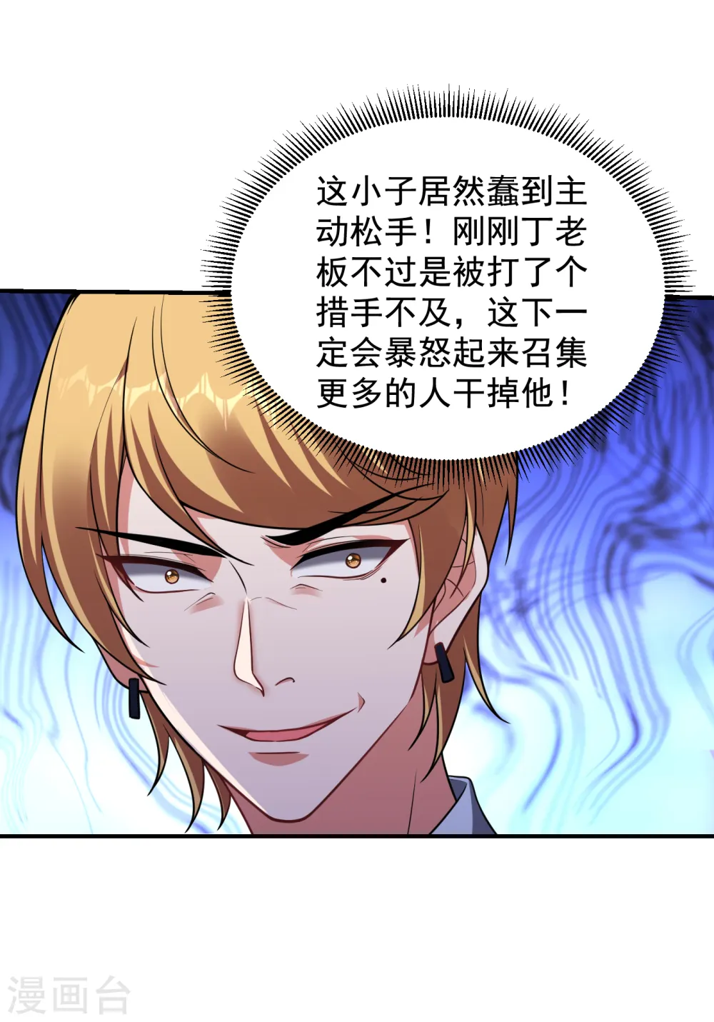 第228话 还要继续和我为敌吗 第7页