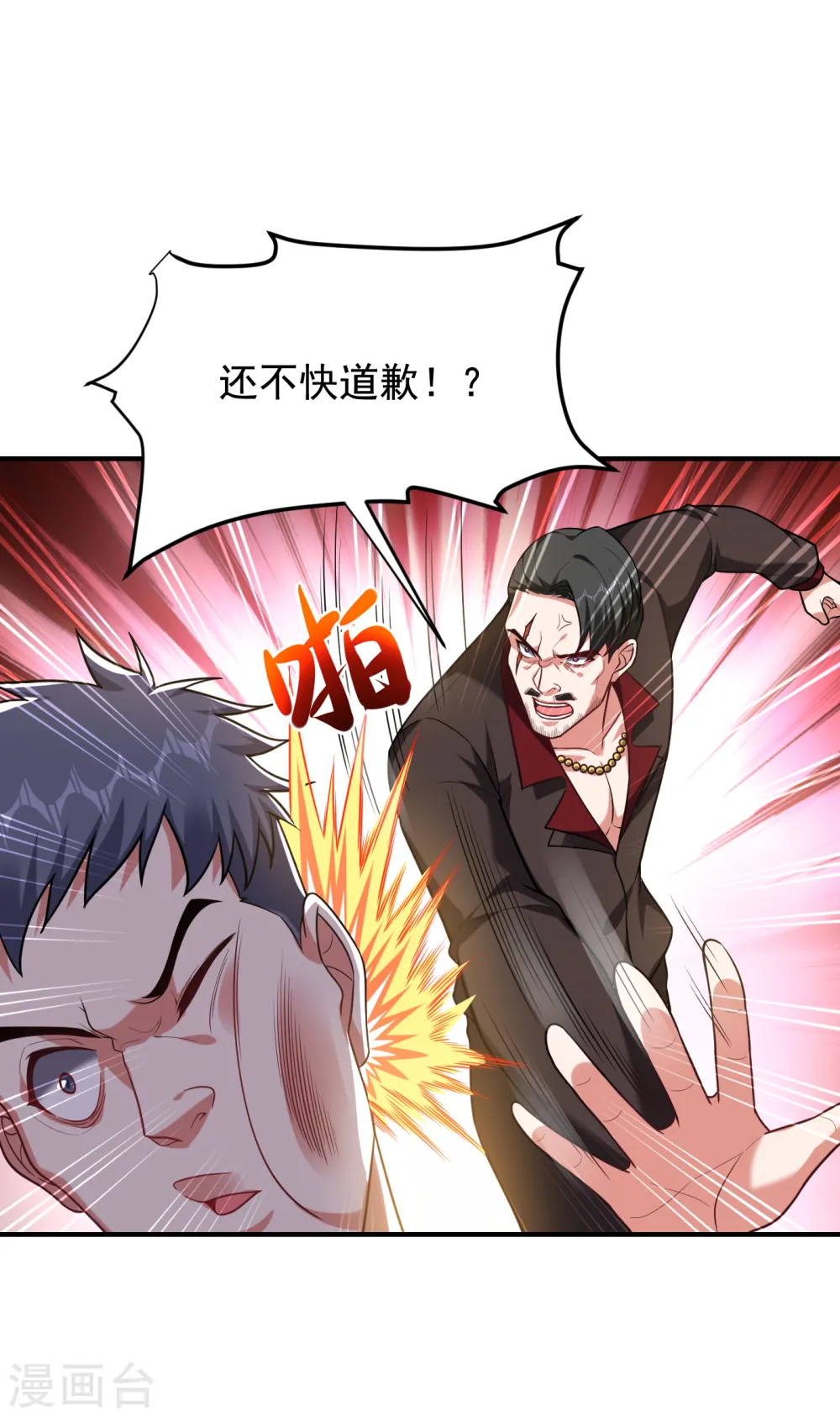 第228话 还要继续和我为敌吗 第11页