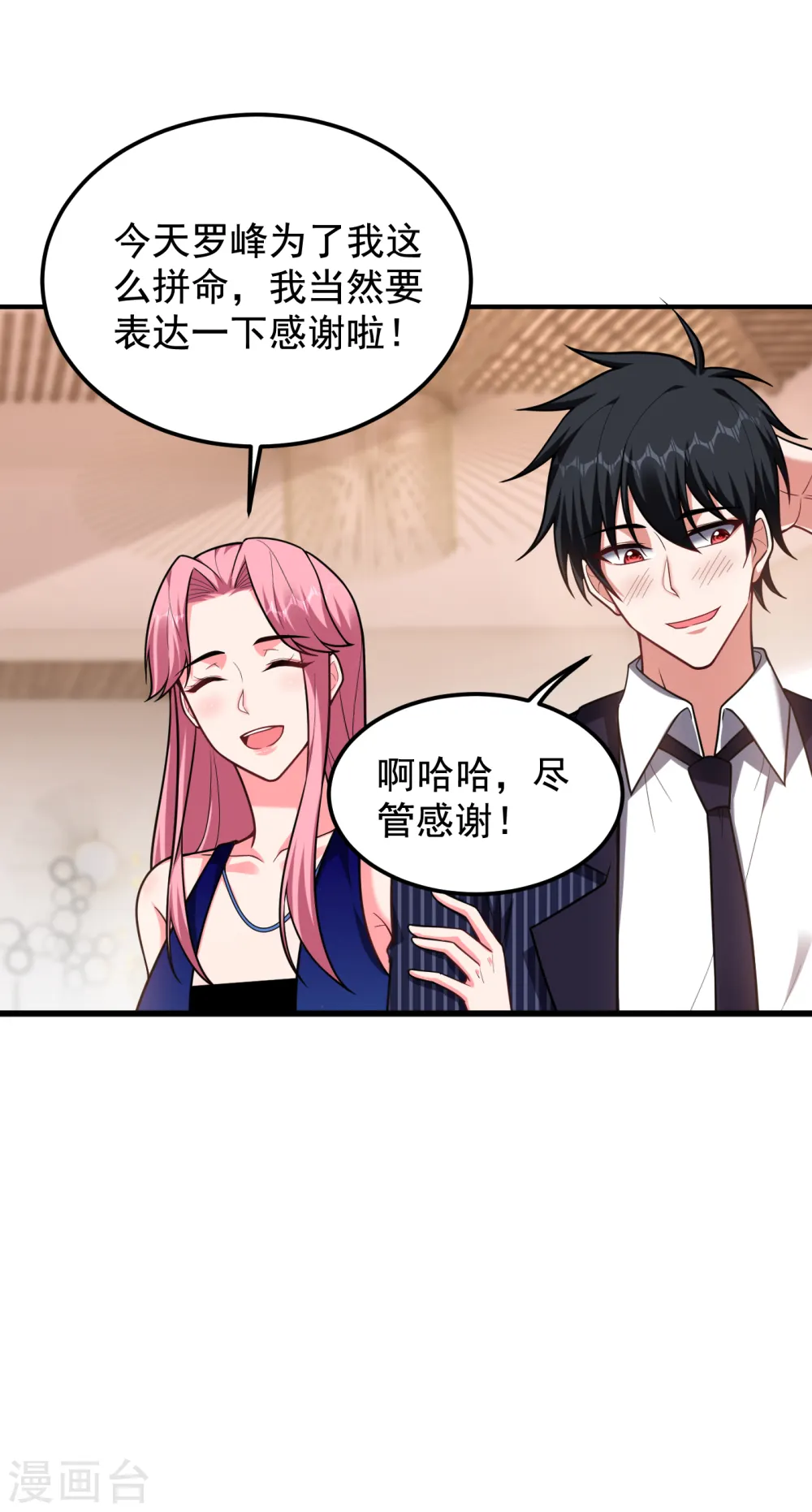 第228话 还要继续和我为敌吗 第21页
