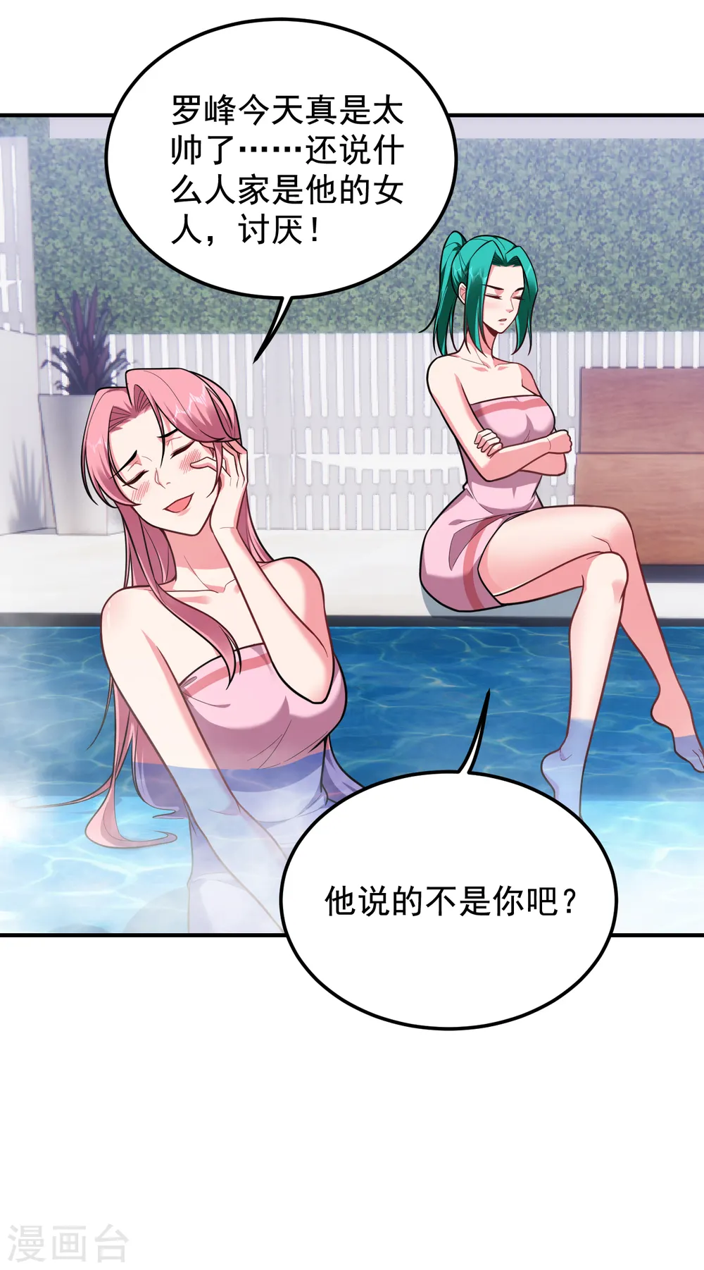 第228话 还要继续和我为敌吗 第31页