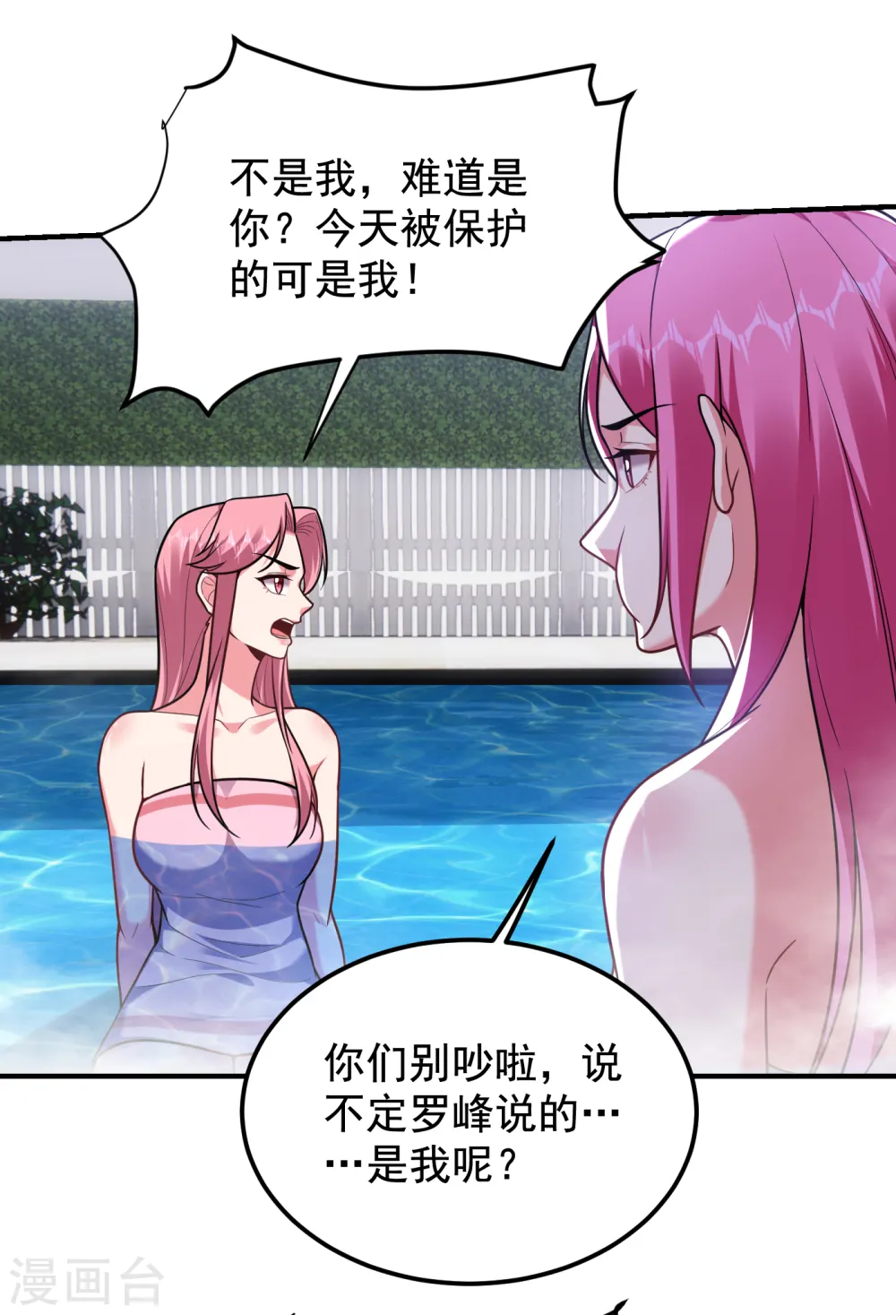 第228话 还要继续和我为敌吗 第32页