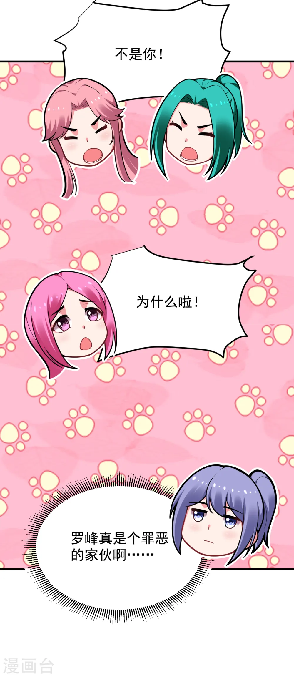 第228话 还要继续和我为敌吗 第33页