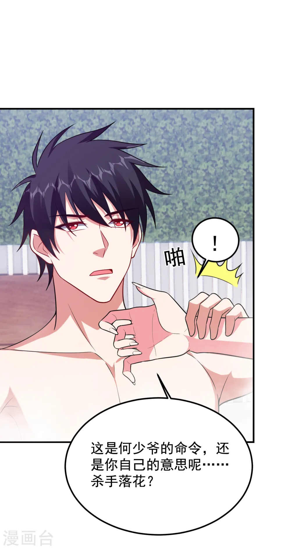 第229话 你是…阎罗王？！ 第7页