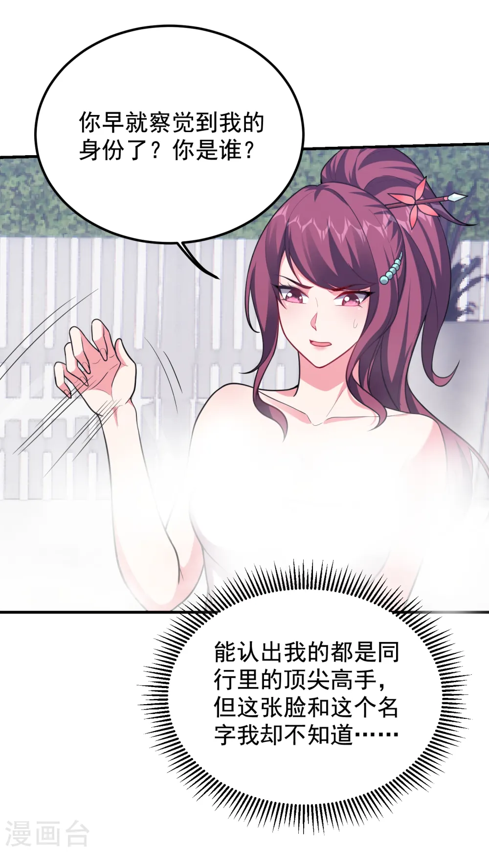 第229话 你是…阎罗王？！ 第8页