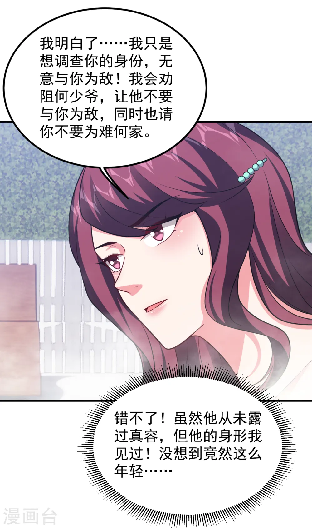 第229话 你是…阎罗王？！ 第20页