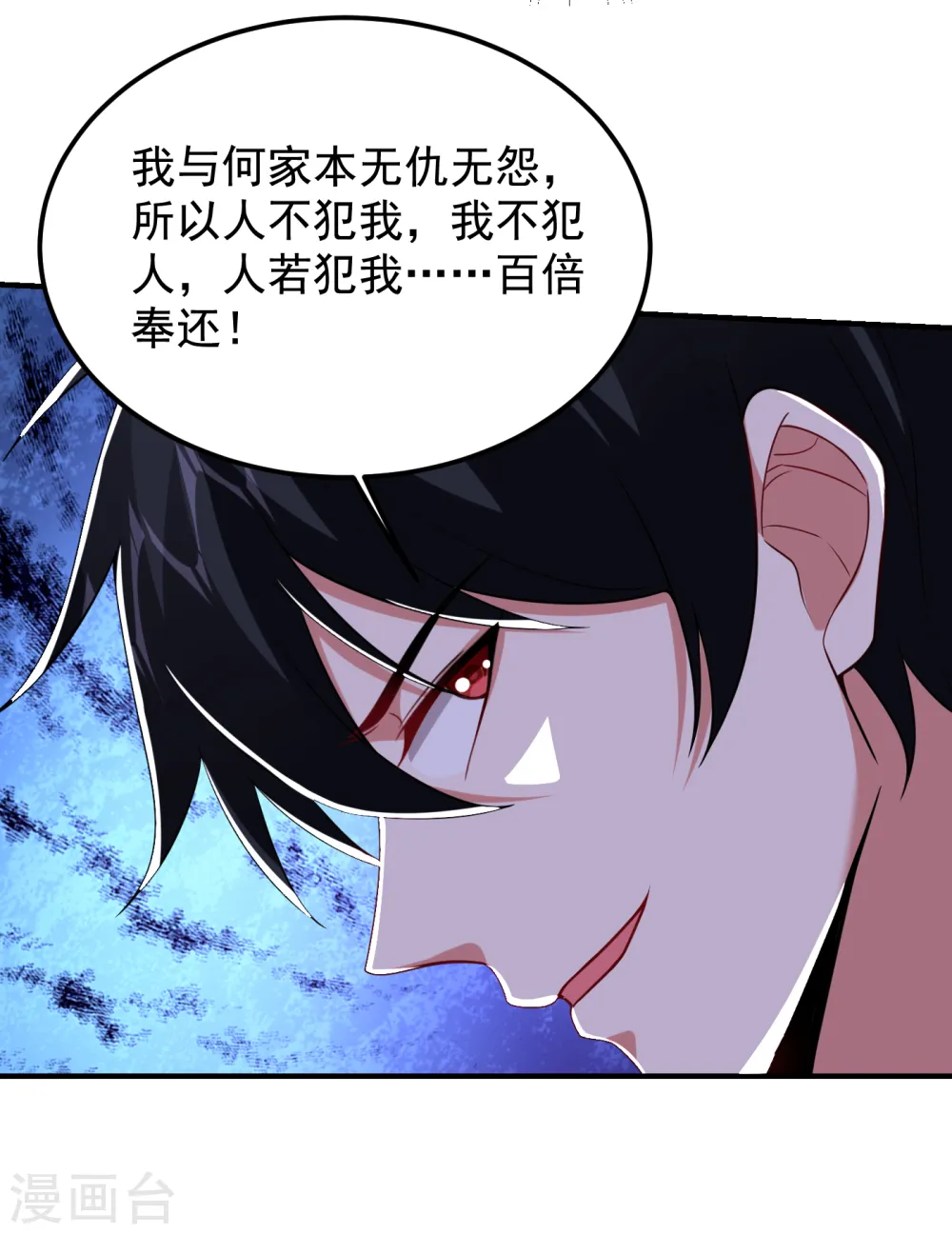 第229话 你是…阎罗王？！ 第21页