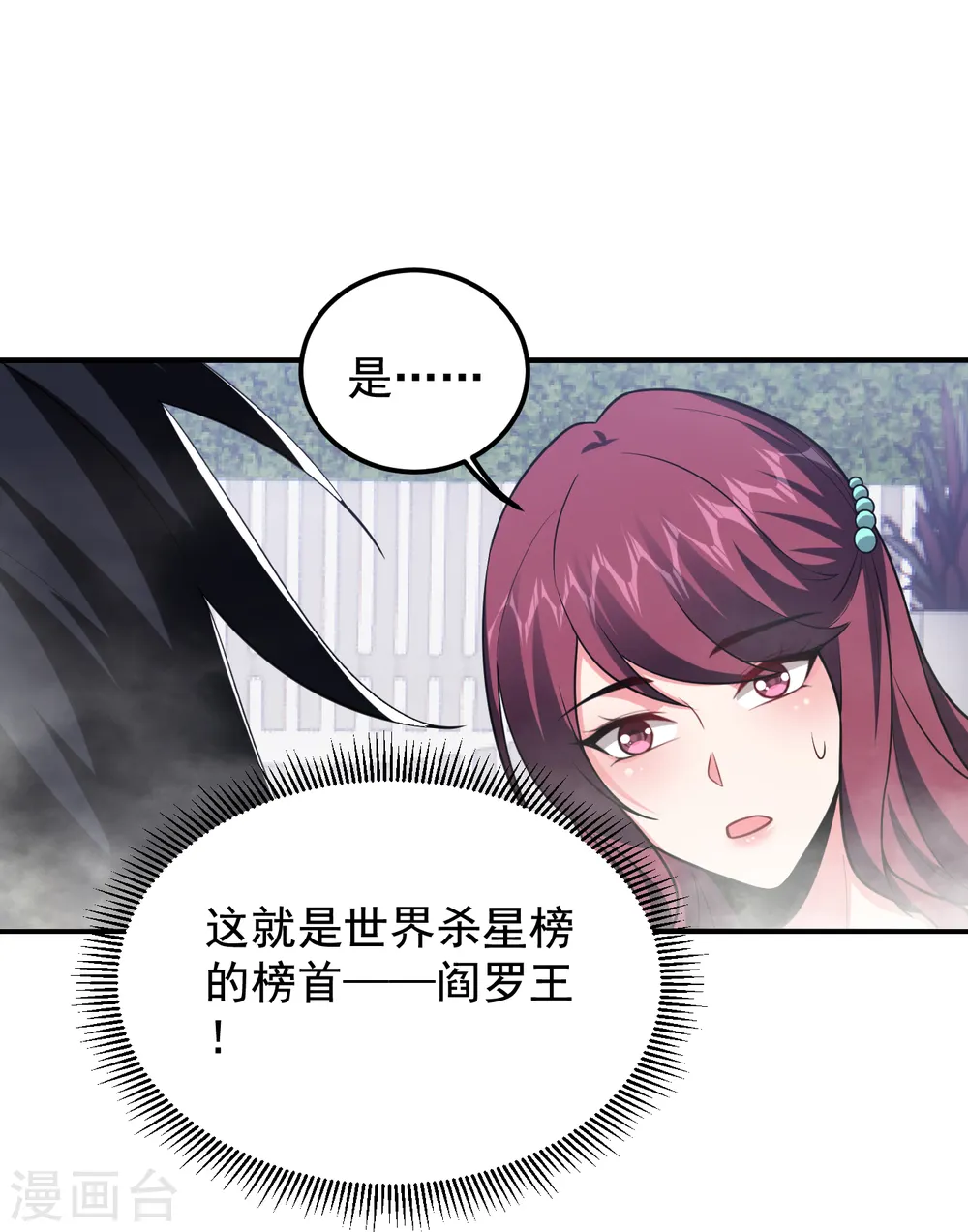 第229话 你是…阎罗王？！ 第22页