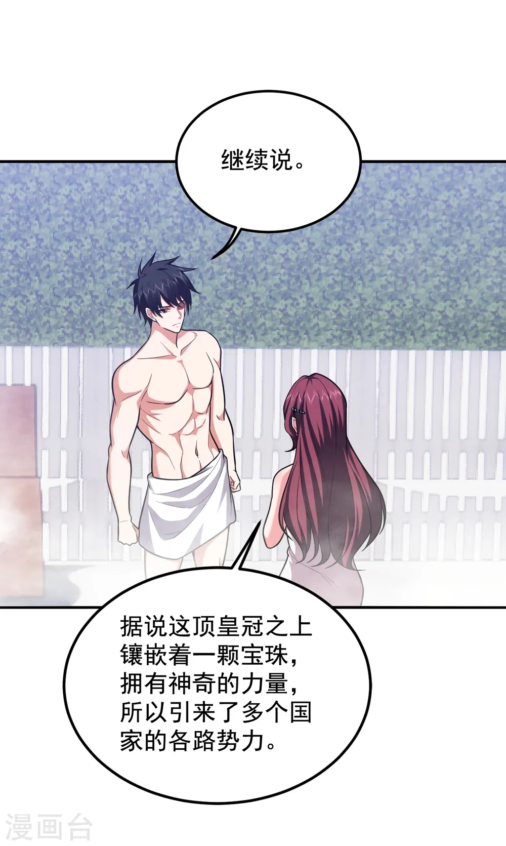 第229话 你是…阎罗王？！ 第25页