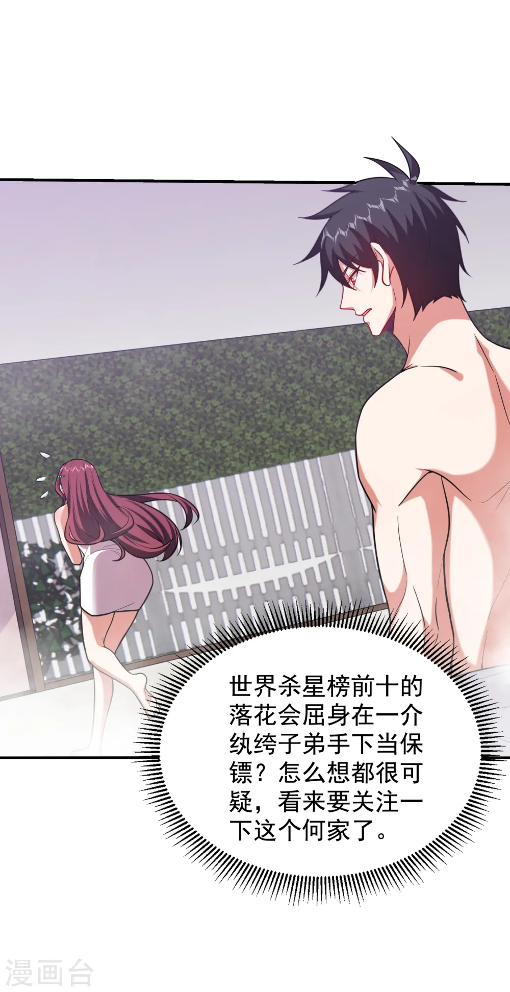 第229话 你是…阎罗王？！ 第30页