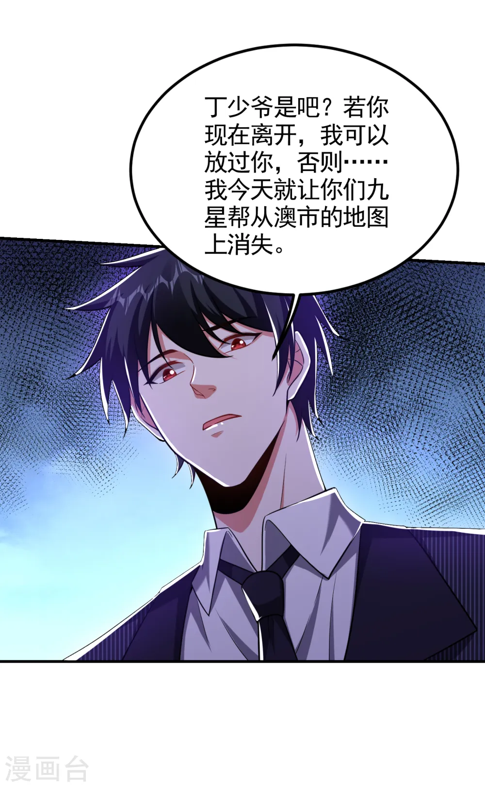 第227话 凭你也敢威胁我？ 第2页