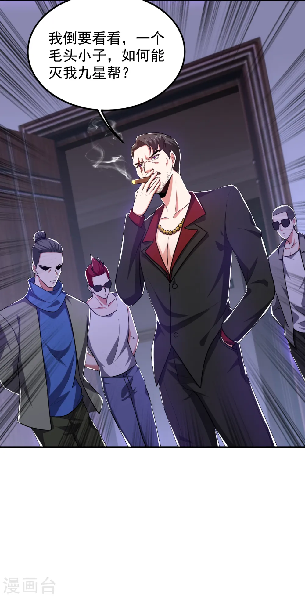 第227话 凭你也敢威胁我？ 第5页