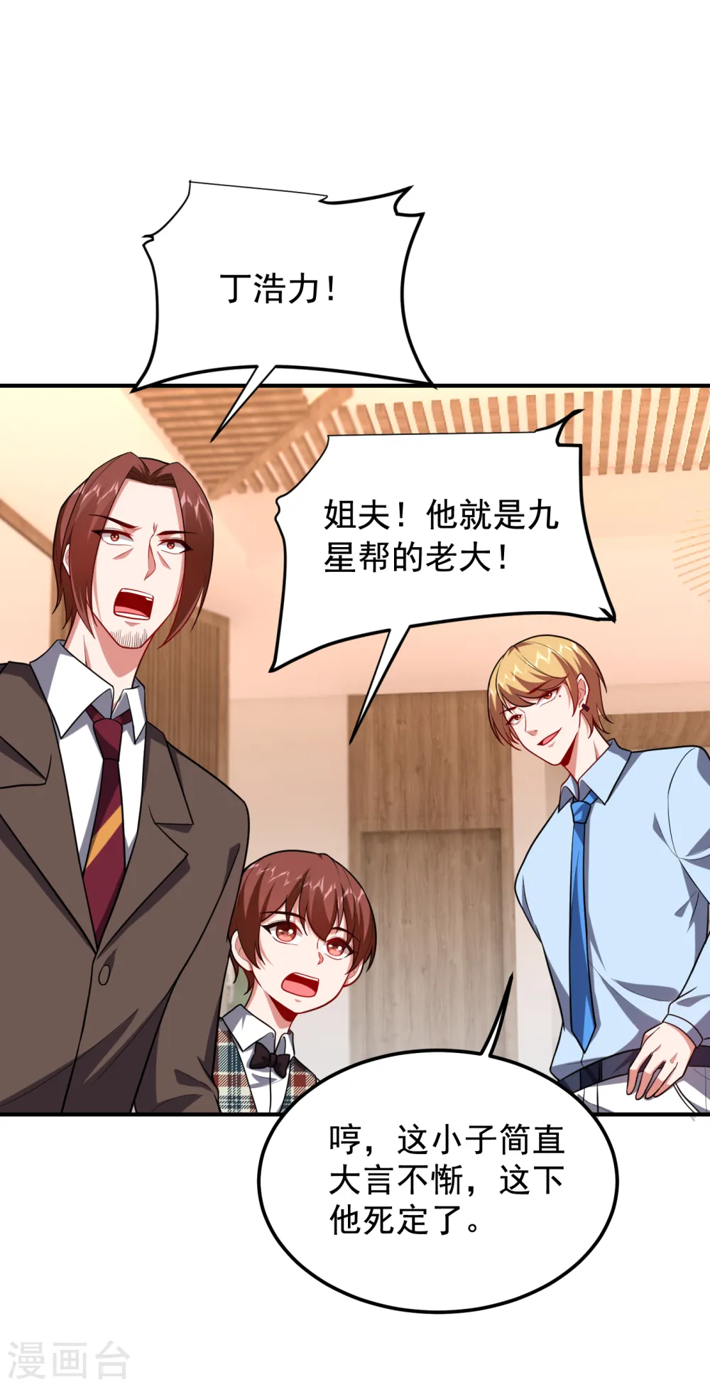 第227话 凭你也敢威胁我？ 第6页