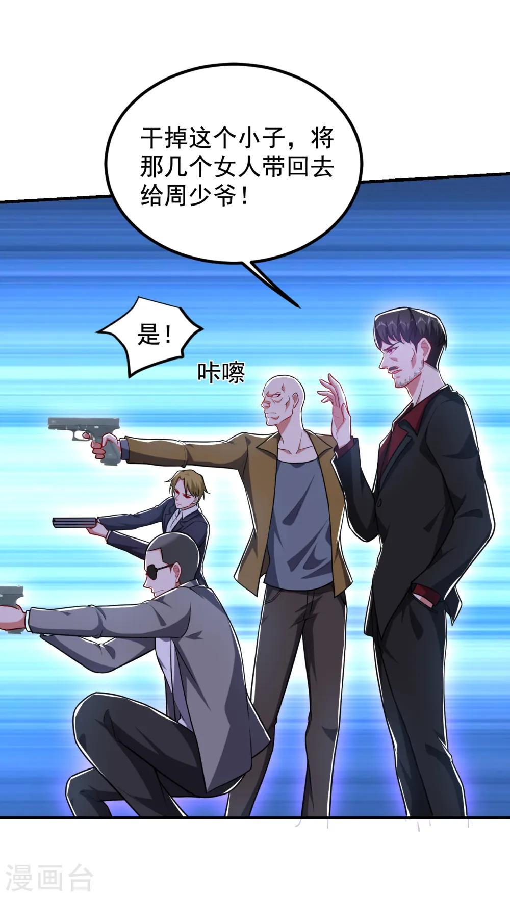 第227话 凭你也敢威胁我？ 第7页