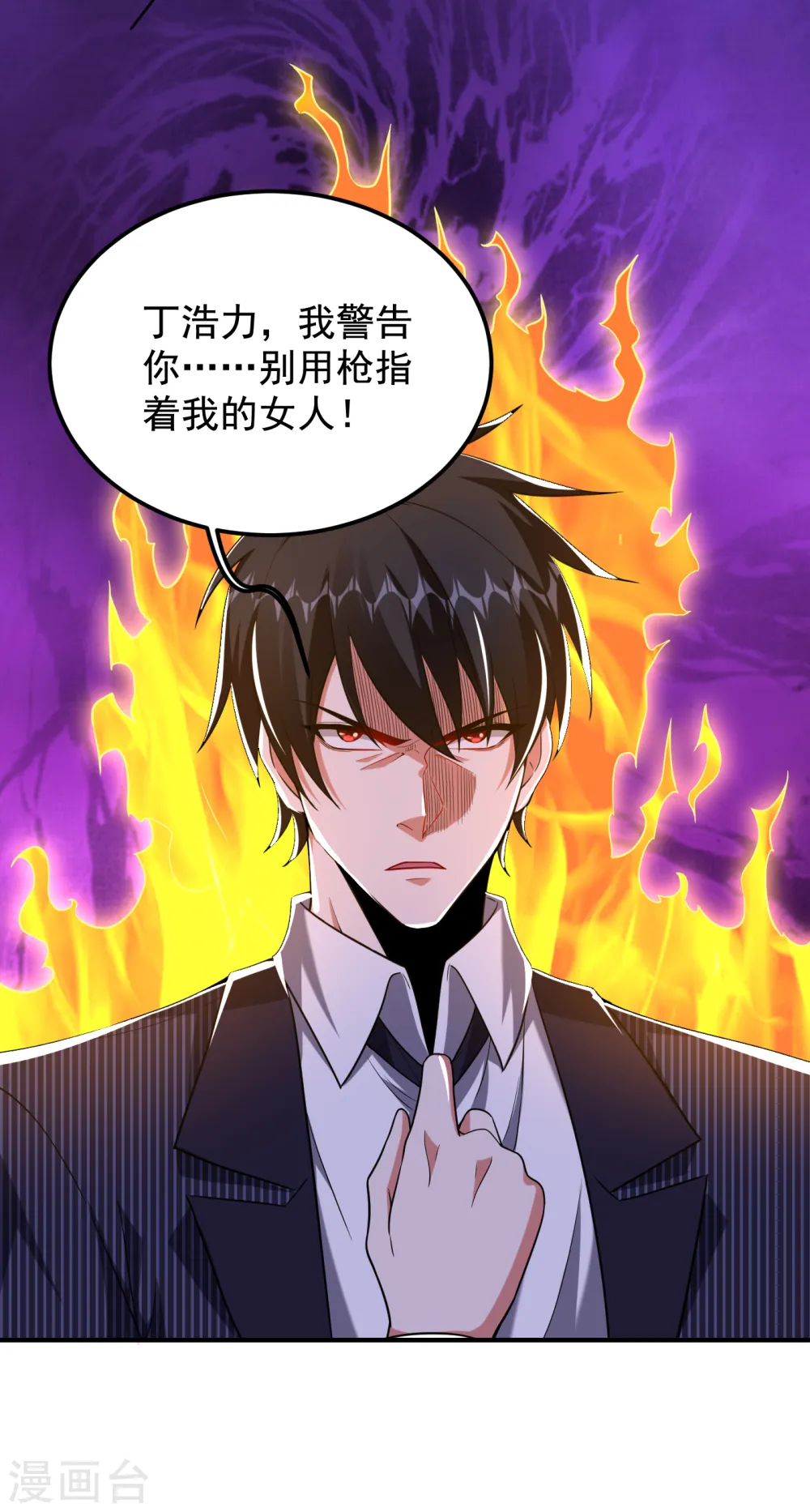 第227话 凭你也敢威胁我？ 第10页