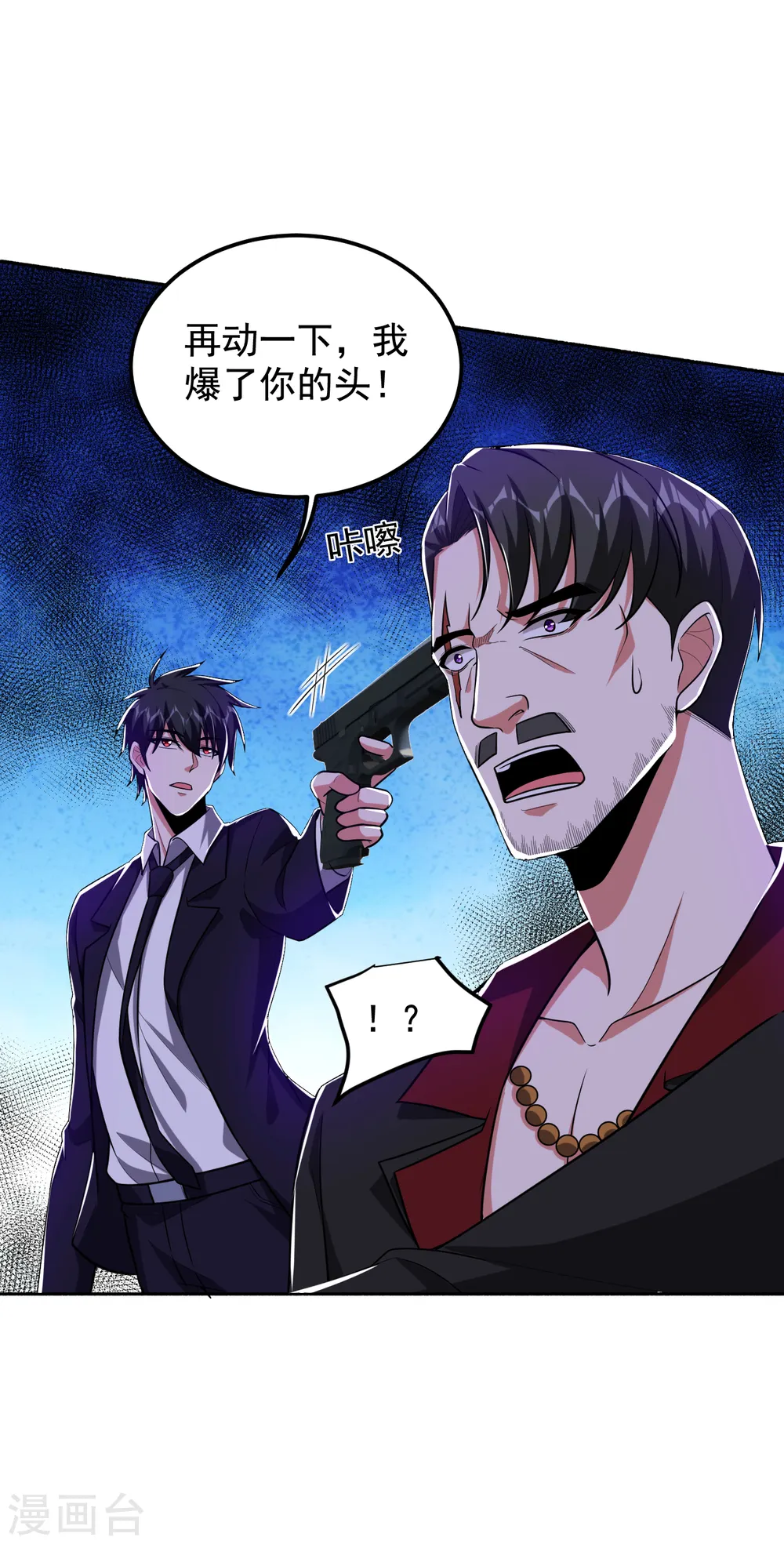 第227话 凭你也敢威胁我？ 第20页