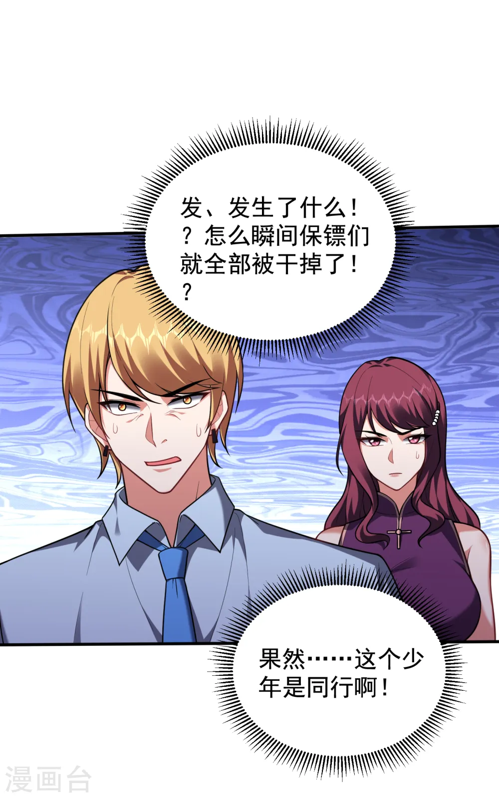 第227话 凭你也敢威胁我？ 第23页