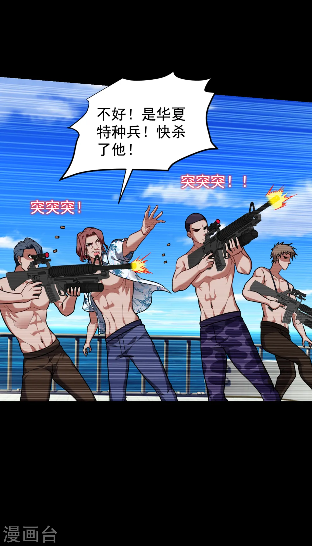 第227话 凭你也敢威胁我？ 第32页