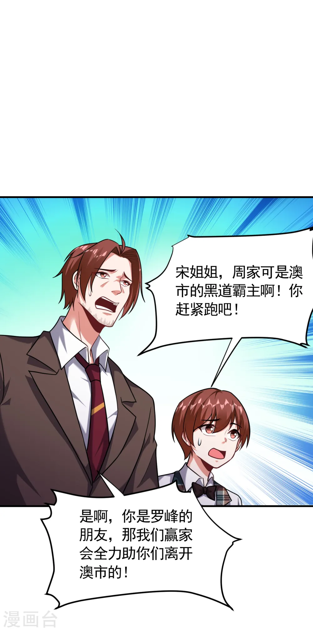 第226话 我不可能每次都救场 第5页