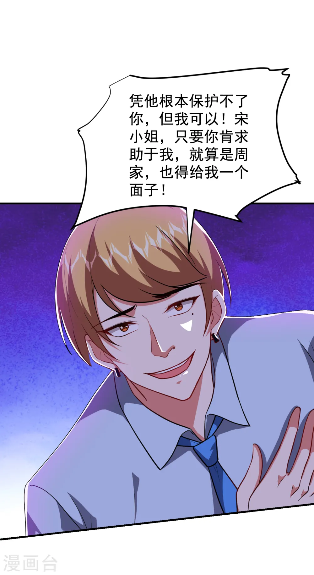 第226话 我不可能每次都救场 第11页