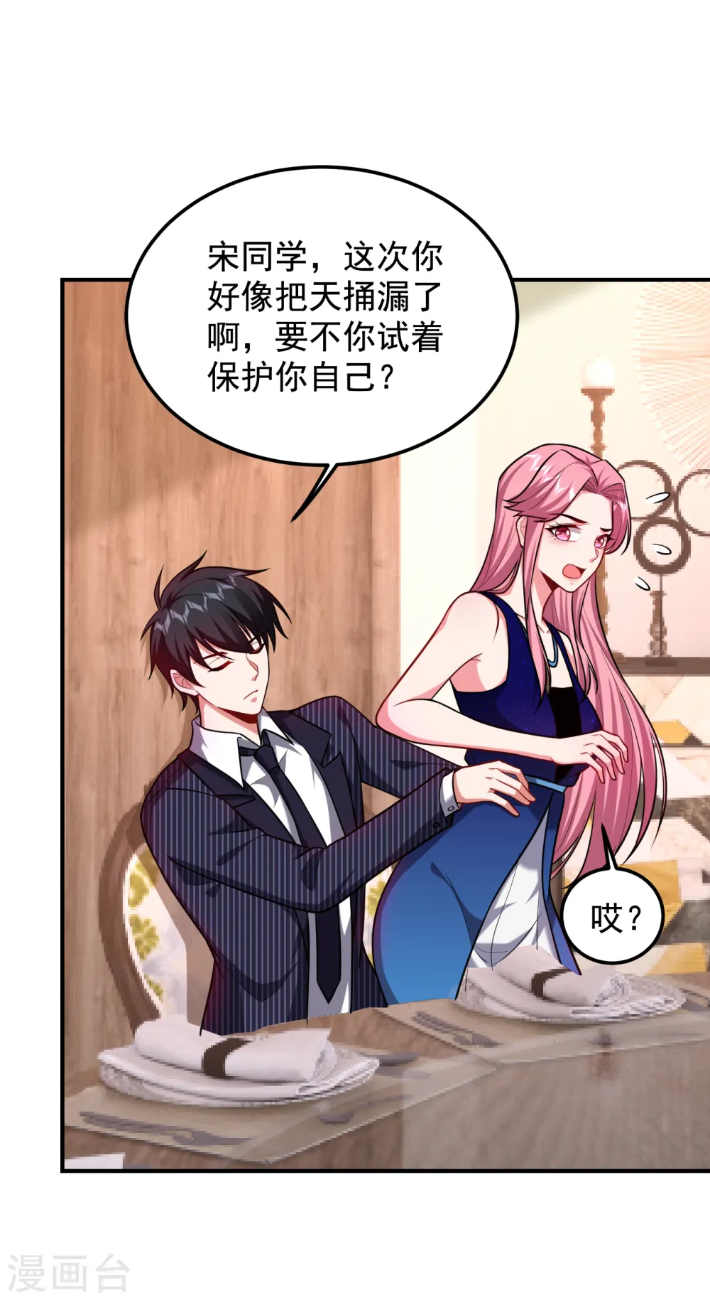 第226话 我不可能每次都救场 第13页