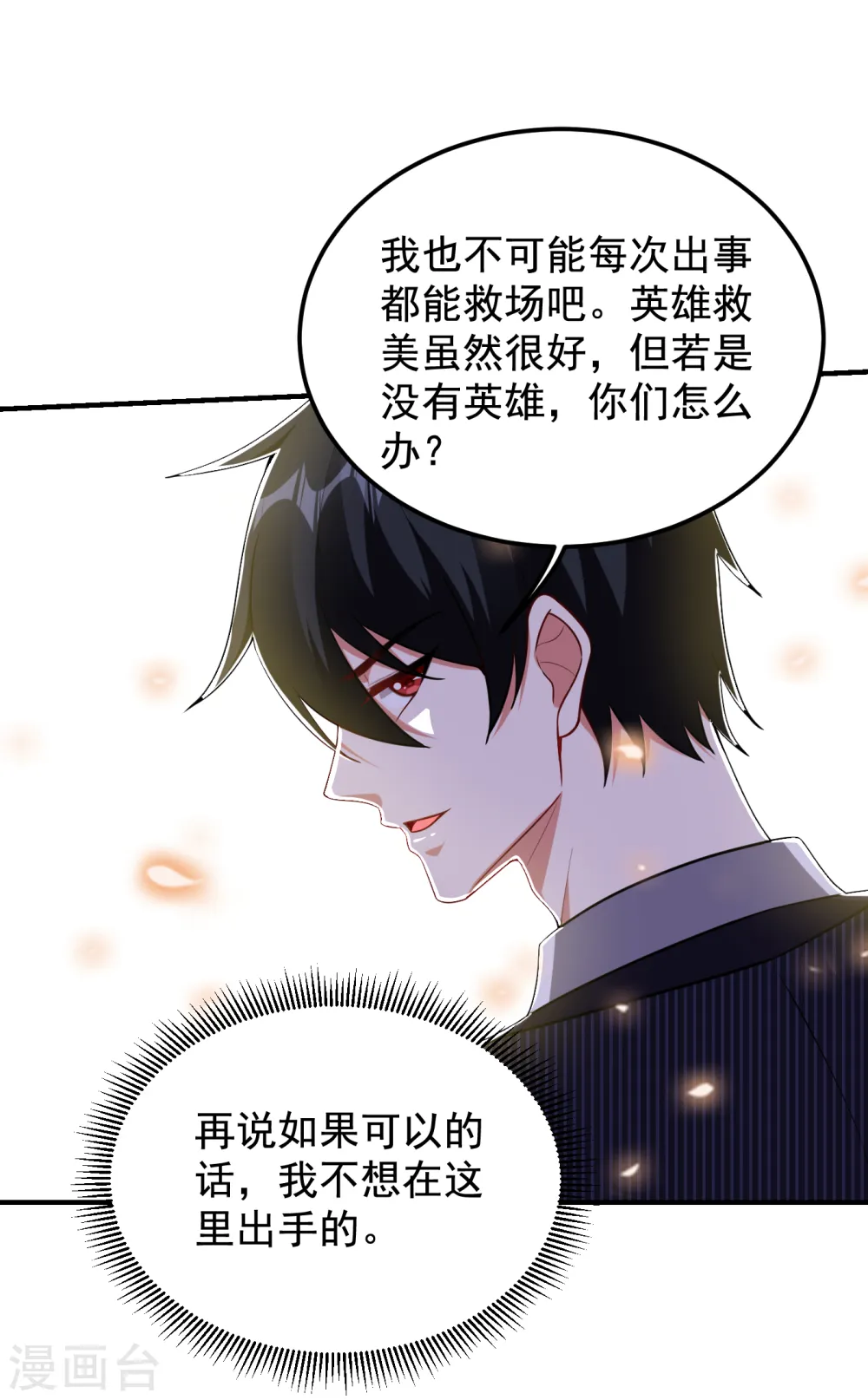 第226话 我不可能每次都救场 第16页