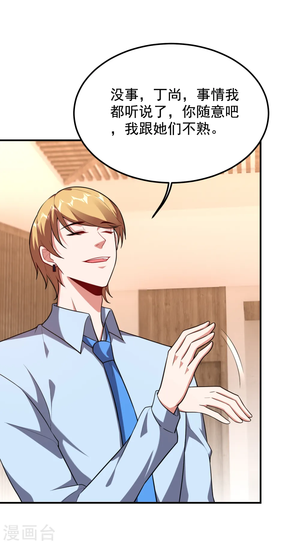 第226话 我不可能每次都救场 第20页