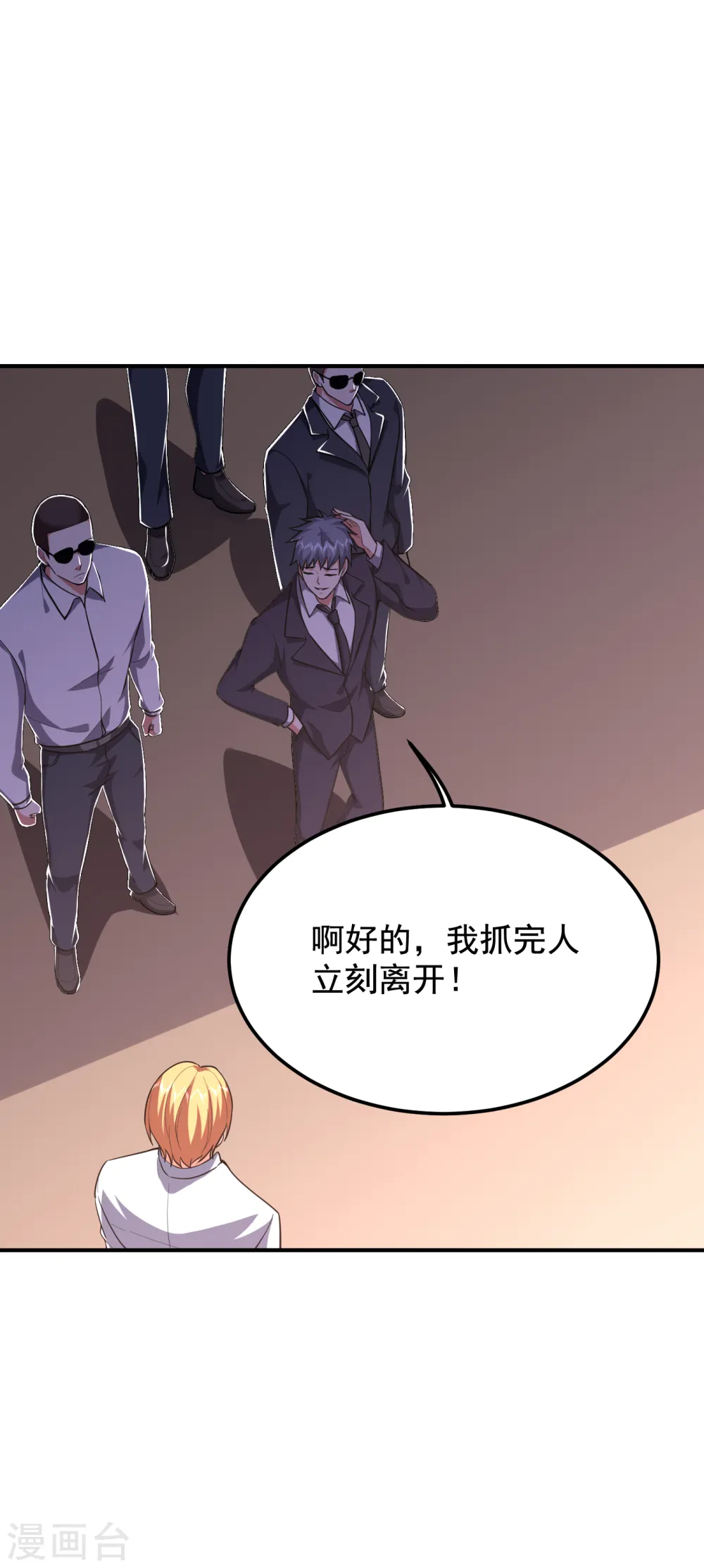 第226话 我不可能每次都救场 第21页