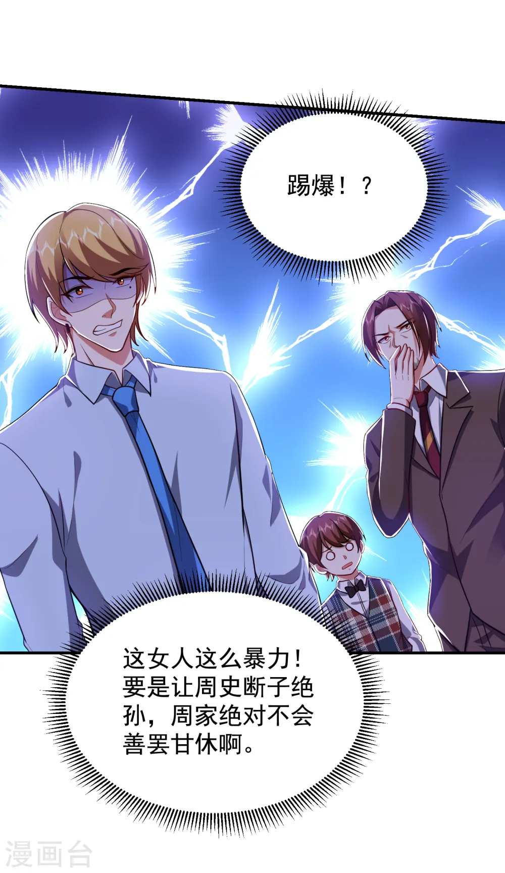 第226话 我不可能每次都救场 第23页
