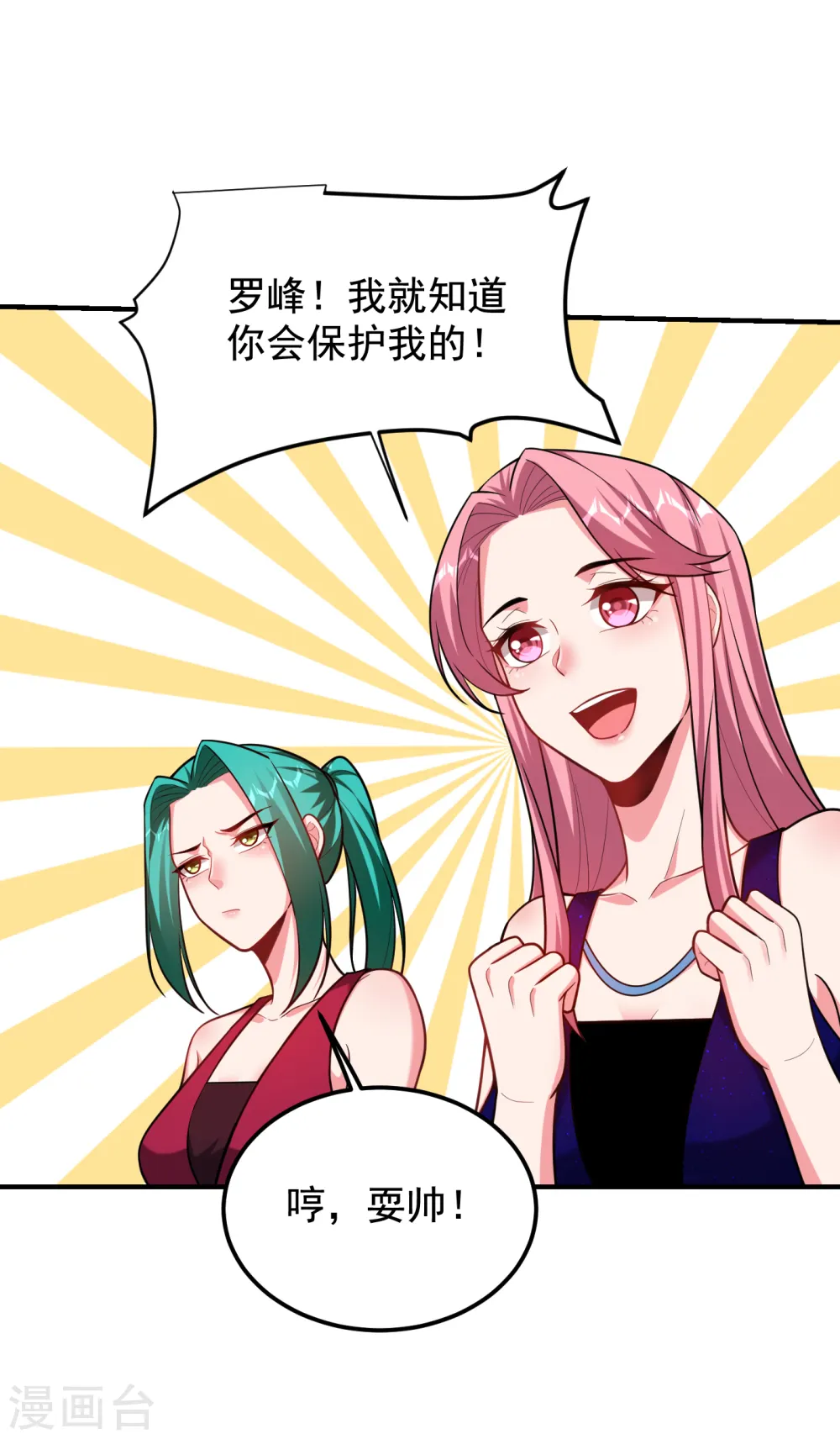第226话 我不可能每次都救场 第29页
