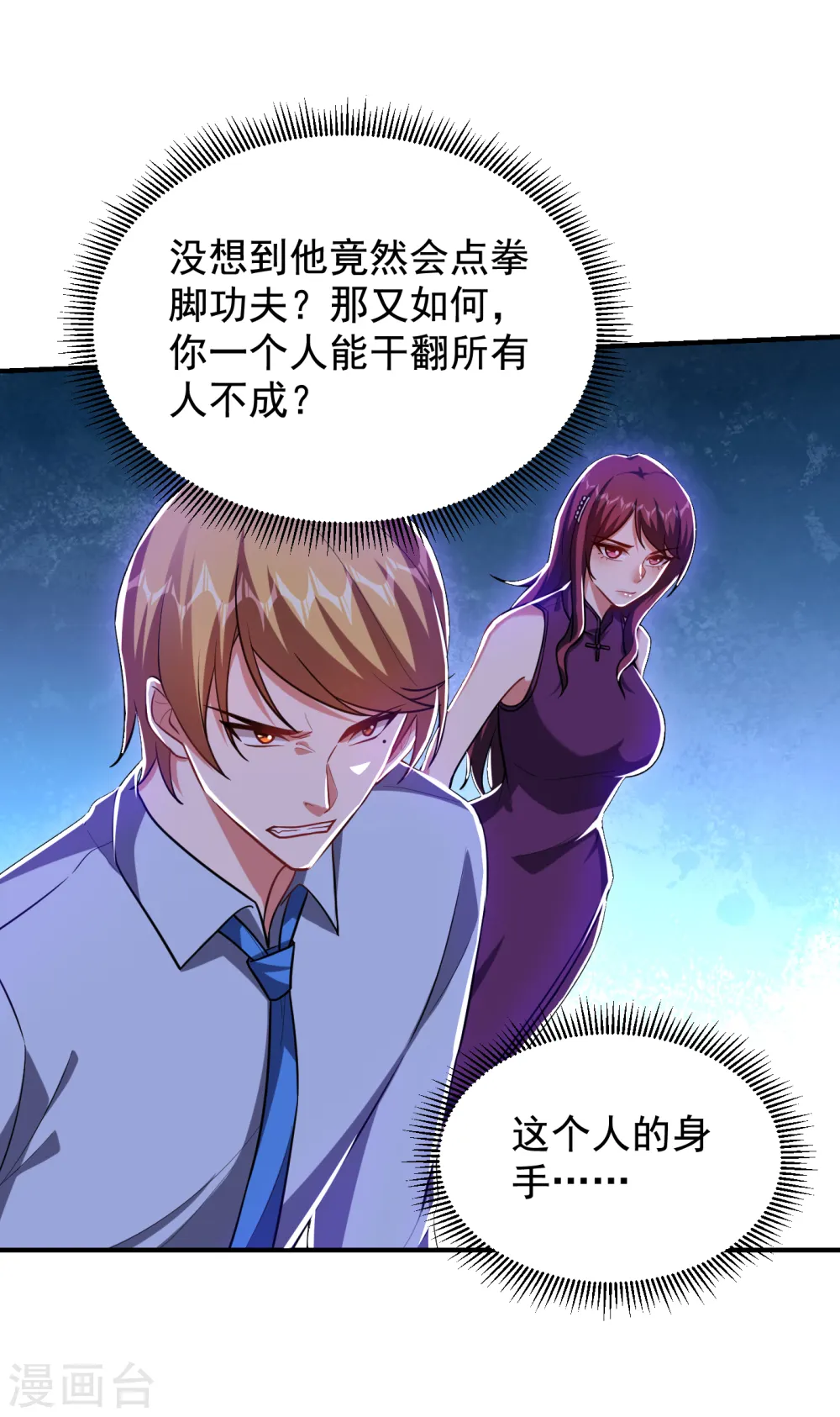 第226话 我不可能每次都救场 第31页