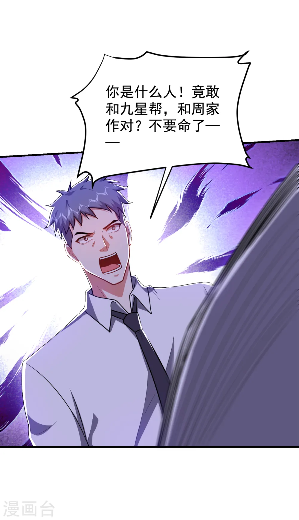 第226话 我不可能每次都救场 第32页