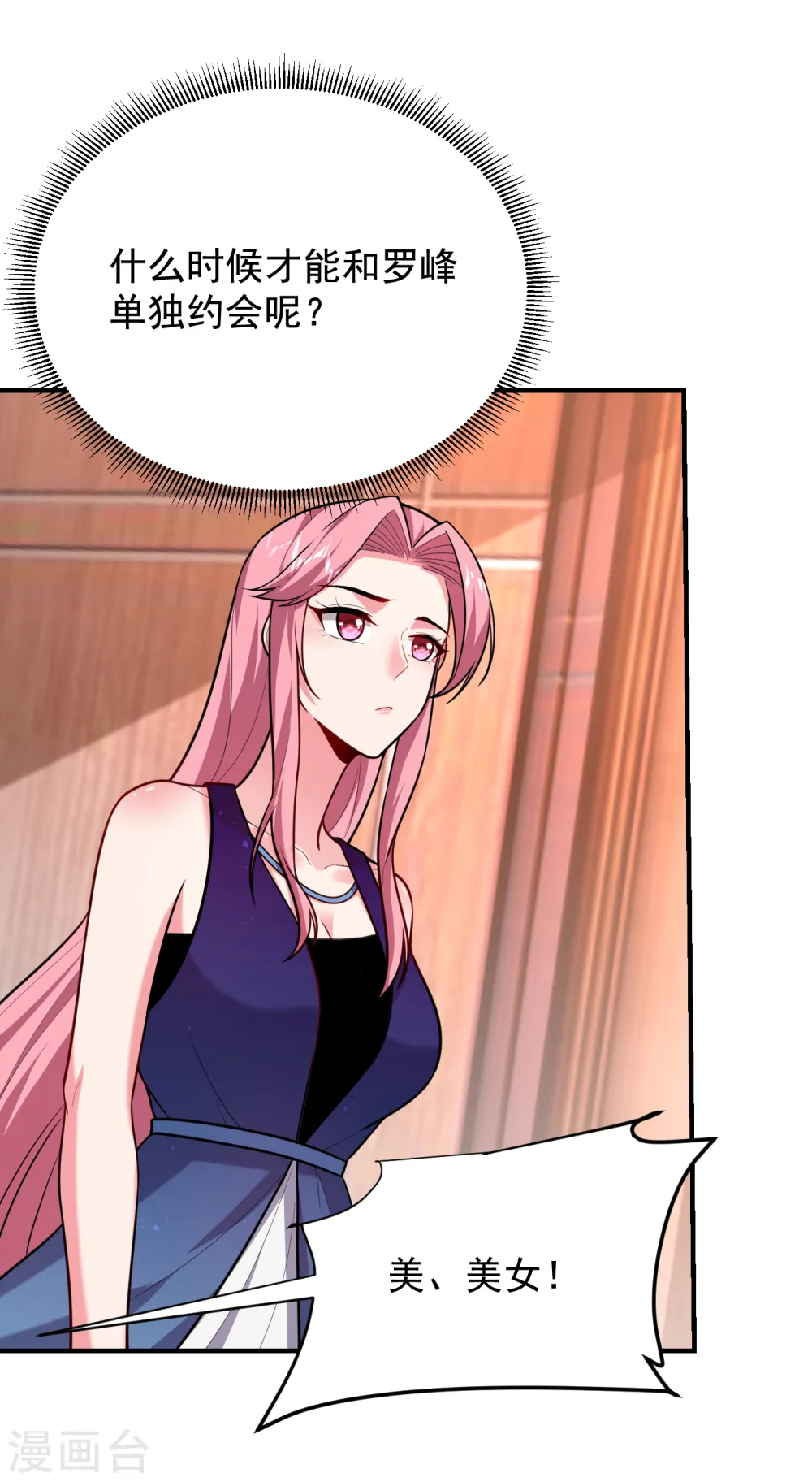 第225话 一脚…估计爆了！ 第2页