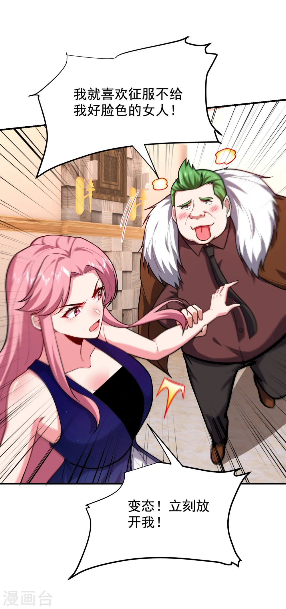第225话 一脚…估计爆了！ 第5页