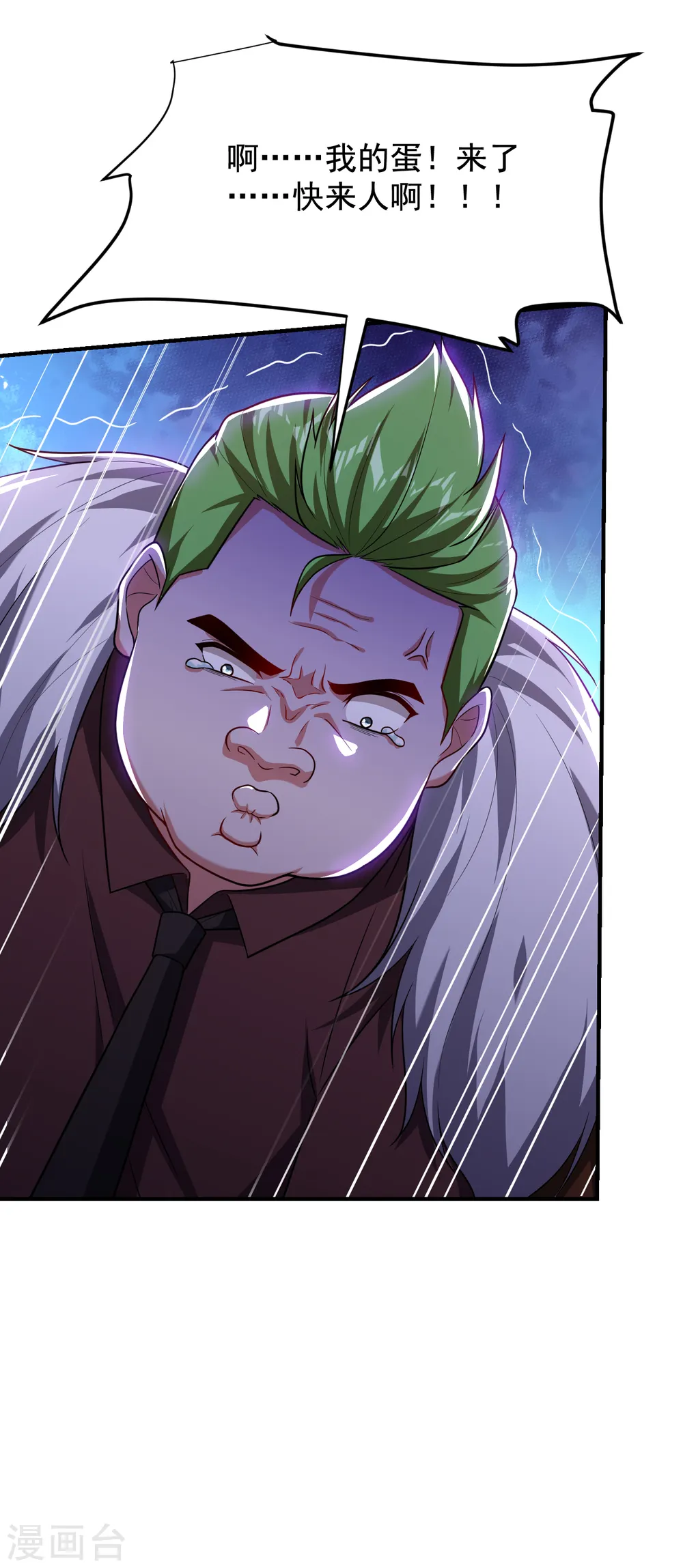 第225话 一脚…估计爆了！ 第10页