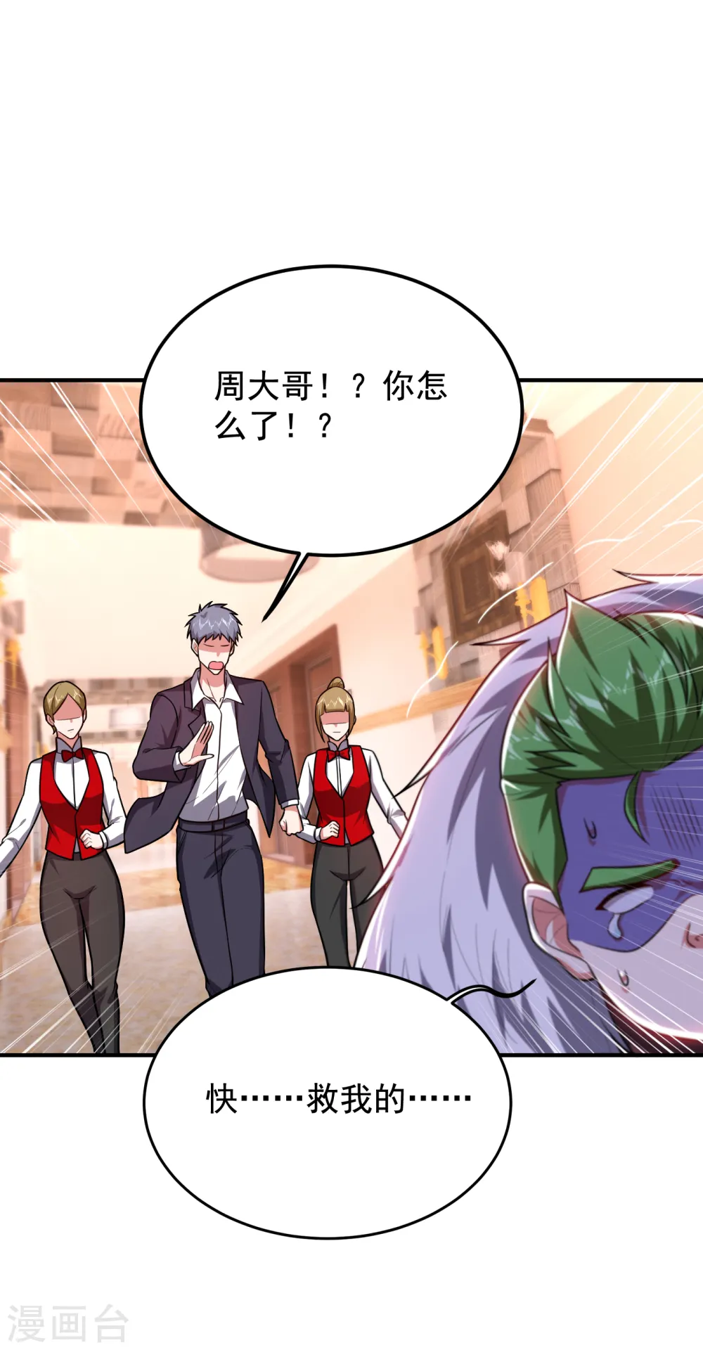 第225话 一脚…估计爆了！ 第11页