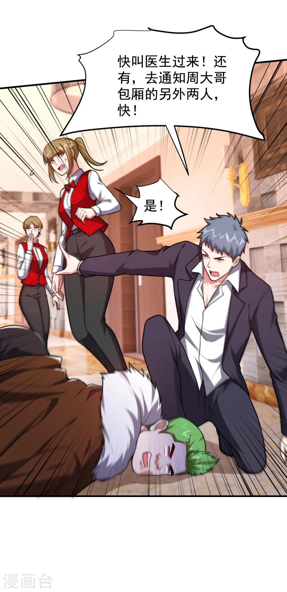 第225话 一脚…估计爆了！ 第12页