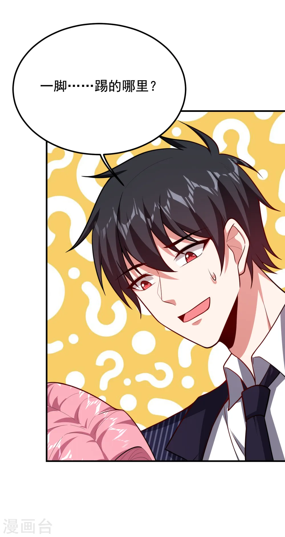 第225话 一脚…估计爆了！ 第23页