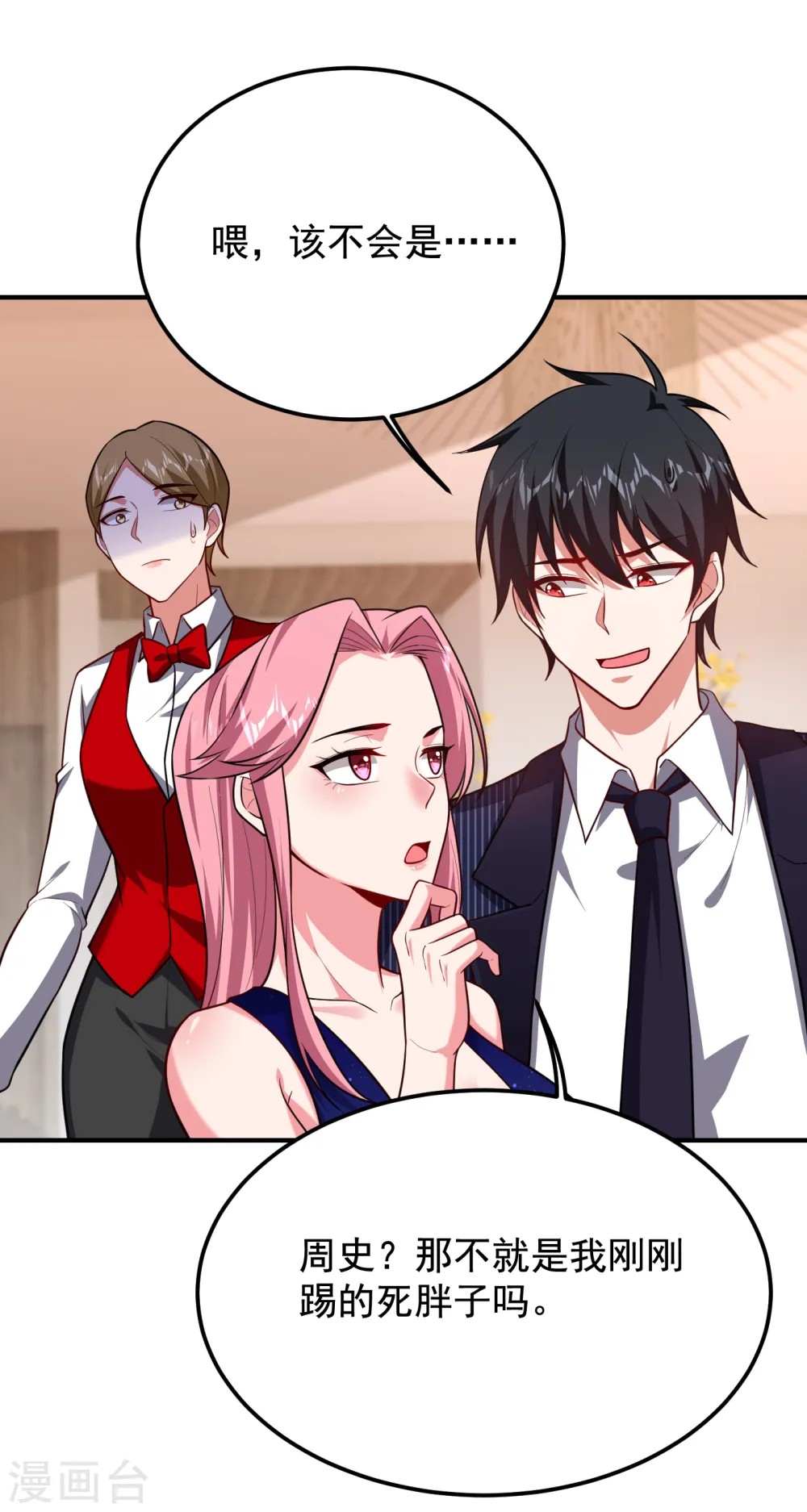 第225话 一脚…估计爆了！ 第33页