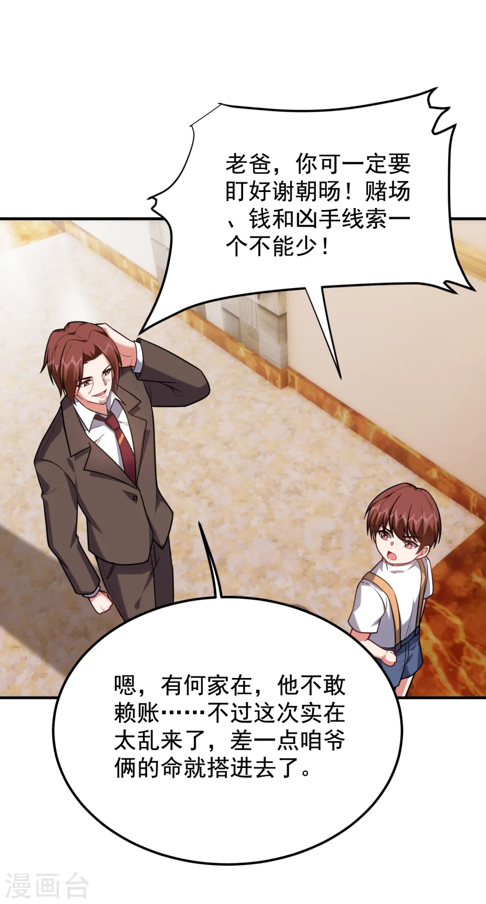 第224话 我只能说…干得漂亮 第2页