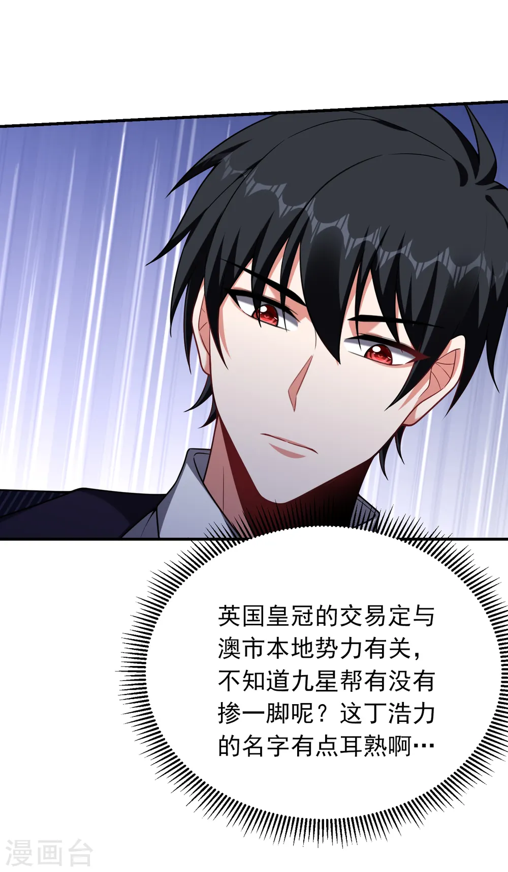 第224话 我只能说…干得漂亮 第12页