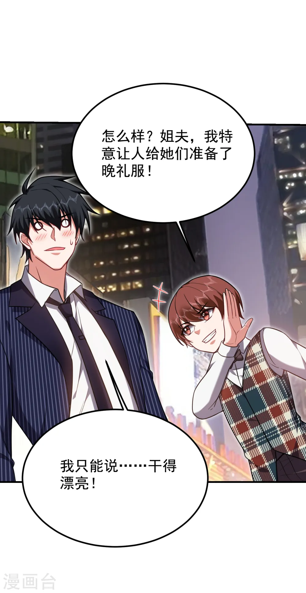 第224话 我只能说…干得漂亮 第17页