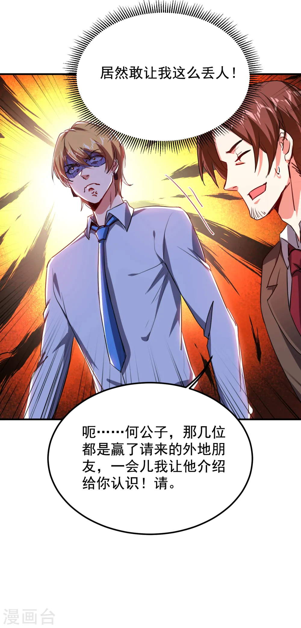 第224话 我只能说…干得漂亮 第30页