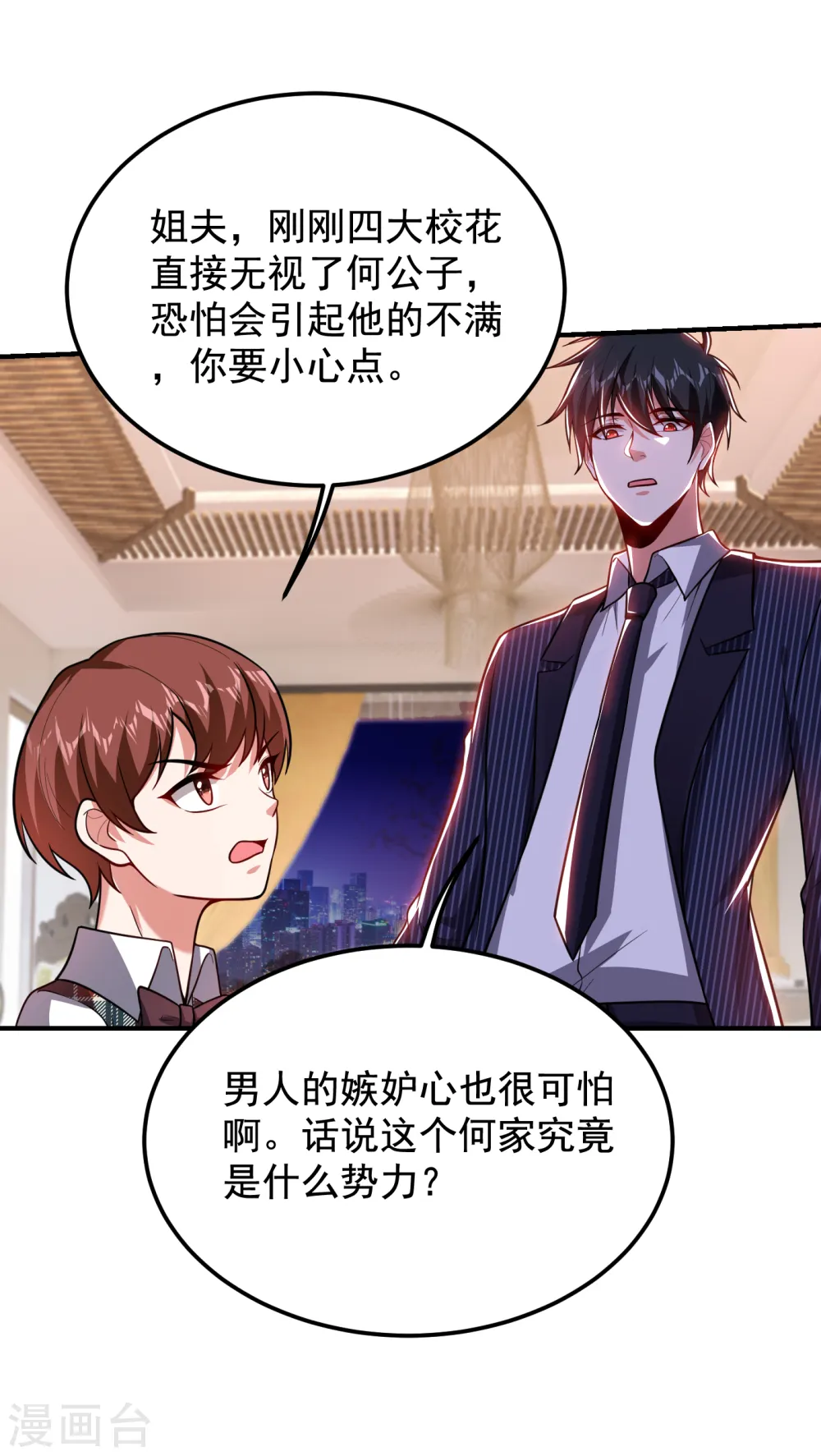 第224话 我只能说…干得漂亮 第33页